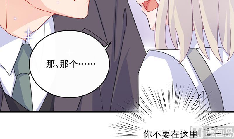 《惹上首席帝少》第二部 第11话 第25页