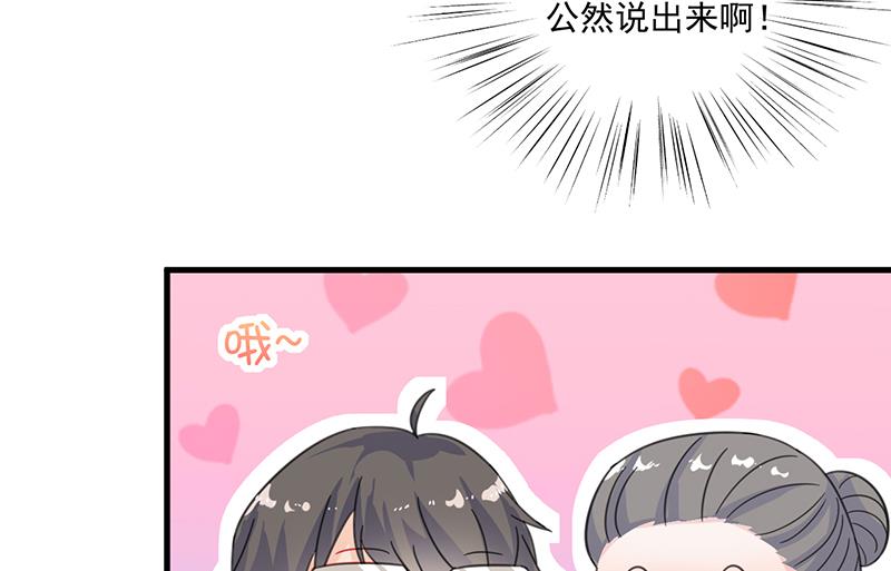 《惹上首席帝少》第二部 第11话 第26页