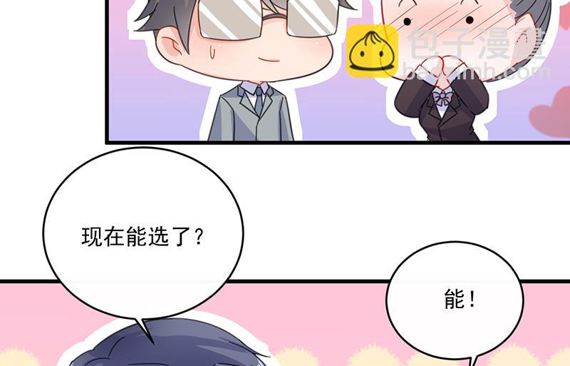 《惹上首席帝少》第二部 第11话 第27页