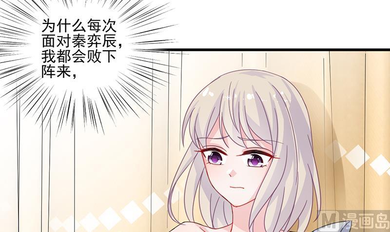 《惹上首席帝少》第二部 第11话 第37页