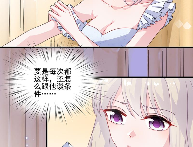 《惹上首席帝少》第二部 第11话 第38页