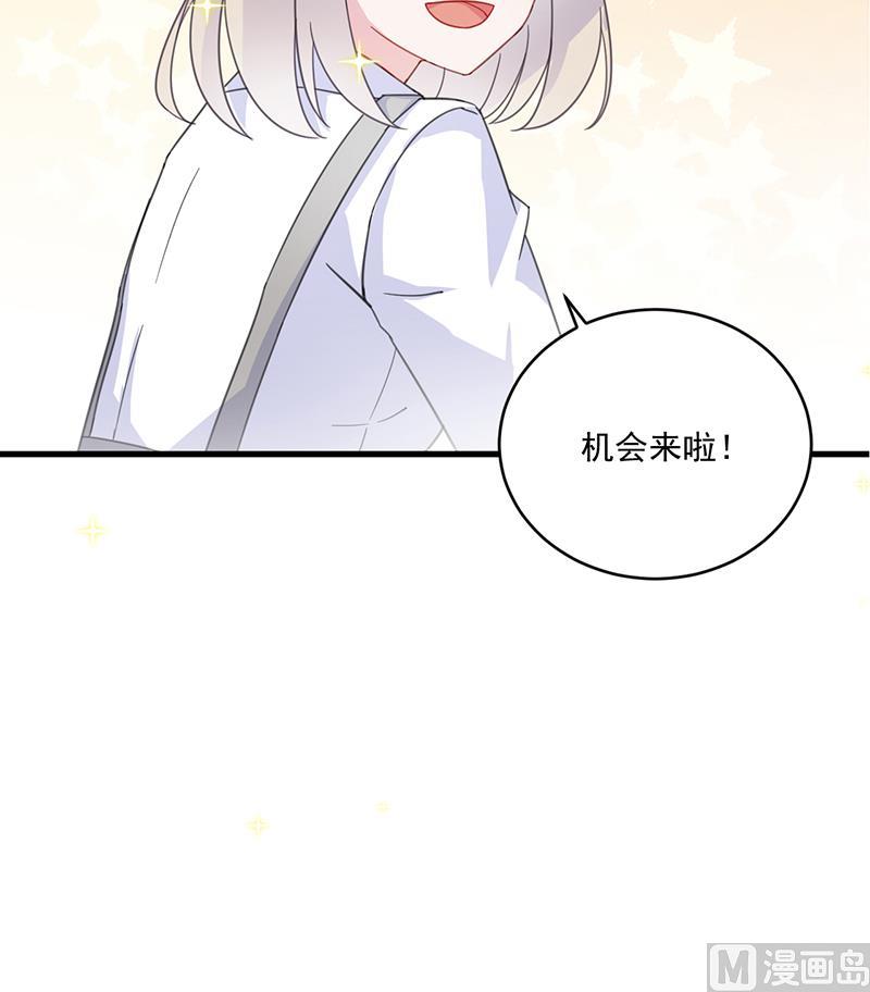 《惹上首席帝少》第二部 第11话 第3页