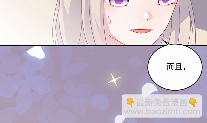《惹上首席帝少》第二部 第11话 第48页