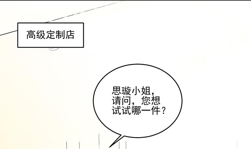 《惹上首席帝少》第二部 第11话 第7页