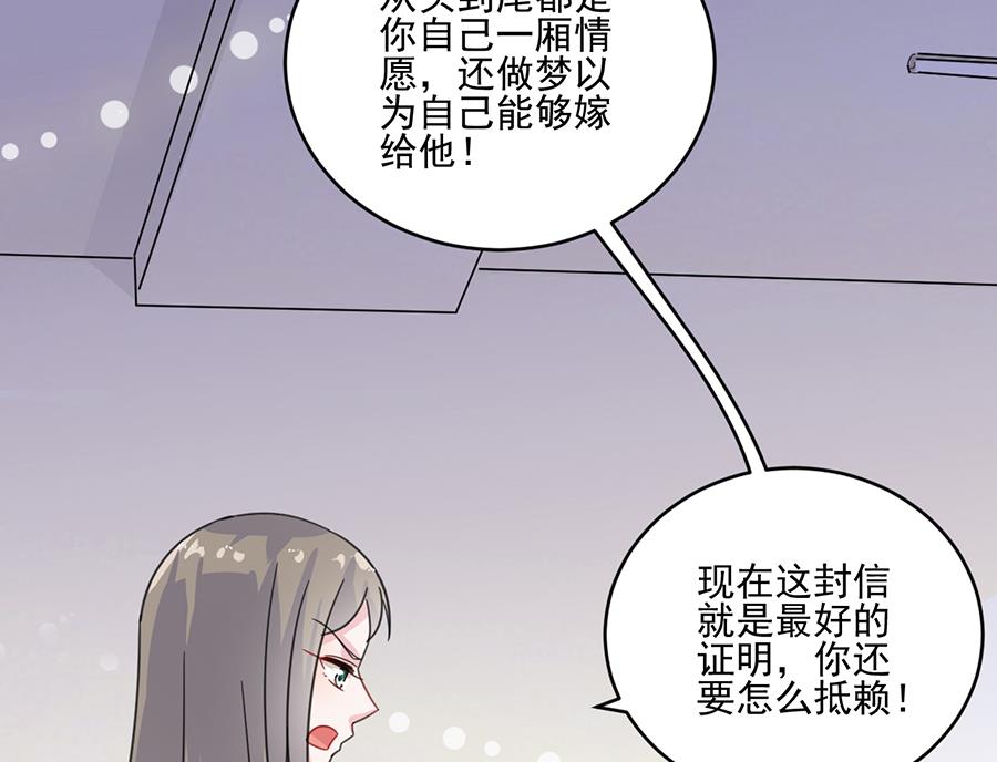 《惹上首席帝少》第二部 第10话 第18页
