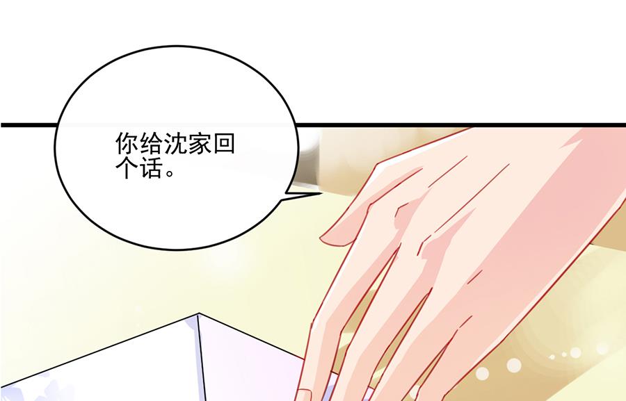 《惹上首席帝少》第二部 第10话 第1页