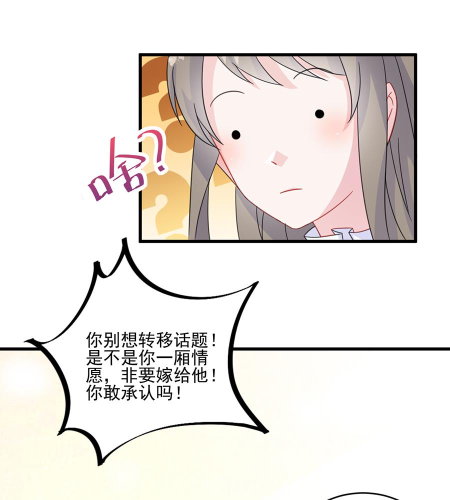 《惹上首席帝少》第二部 第10话 第24页