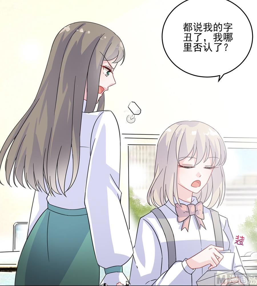 《惹上首席帝少》第二部 第10话 第25页