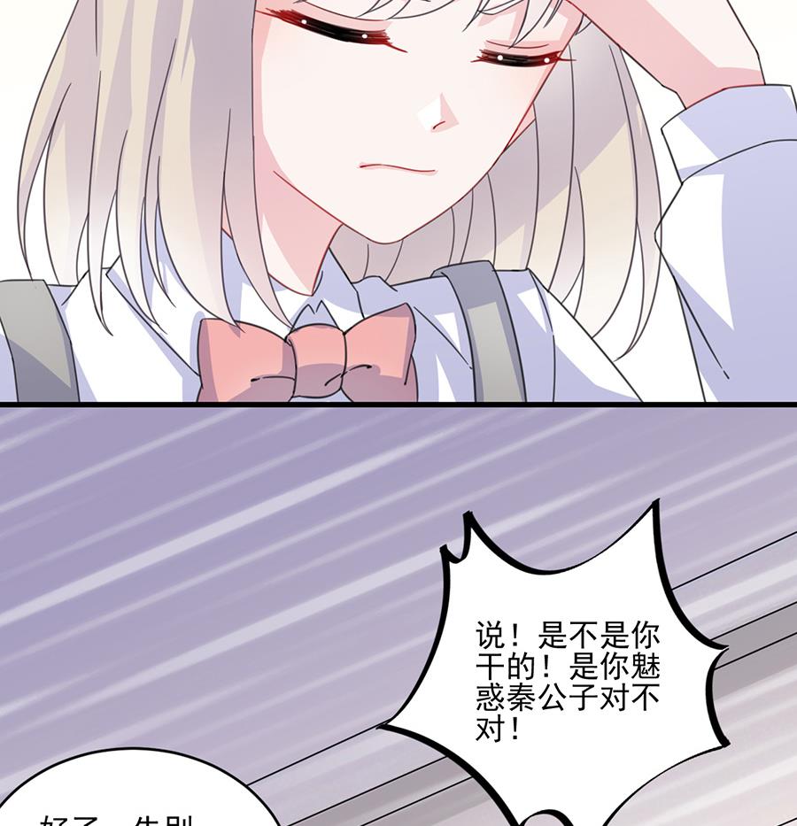 《惹上首席帝少》第二部 第10话 第39页