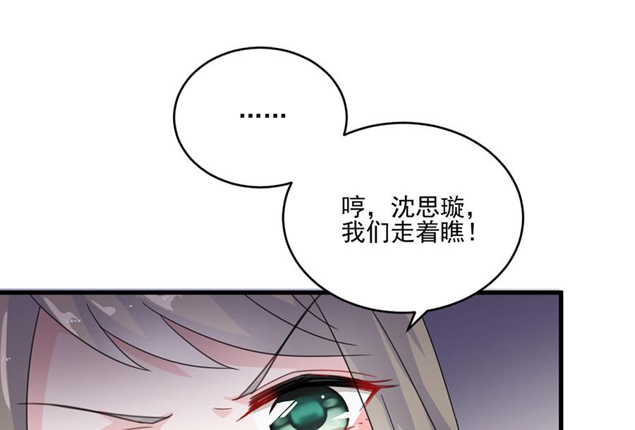 《惹上首席帝少》第二部 第10话 第41页
