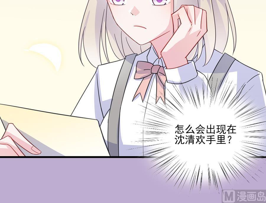 《惹上首席帝少》第二部 第10话 第46页