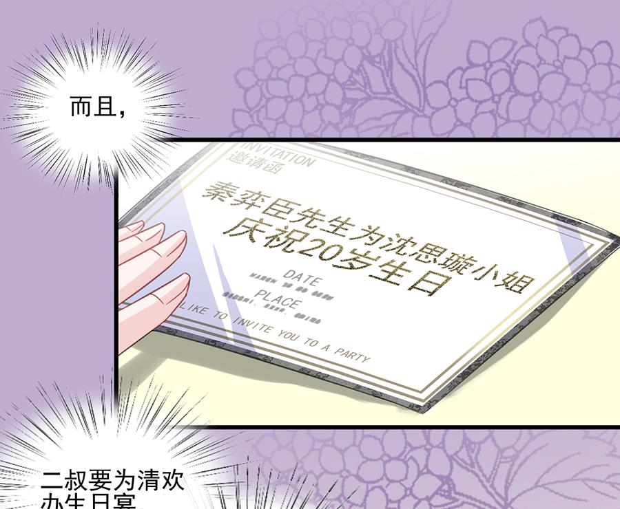 《惹上首席帝少》第二部 第10话 第47页