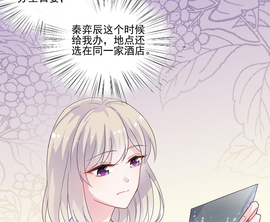 《惹上首席帝少》第二部 第10话 第48页