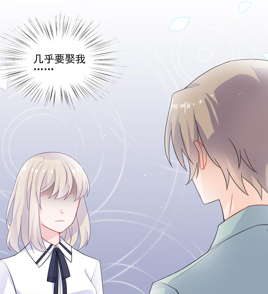 《惹上首席帝少》第二部 第8话 第11页