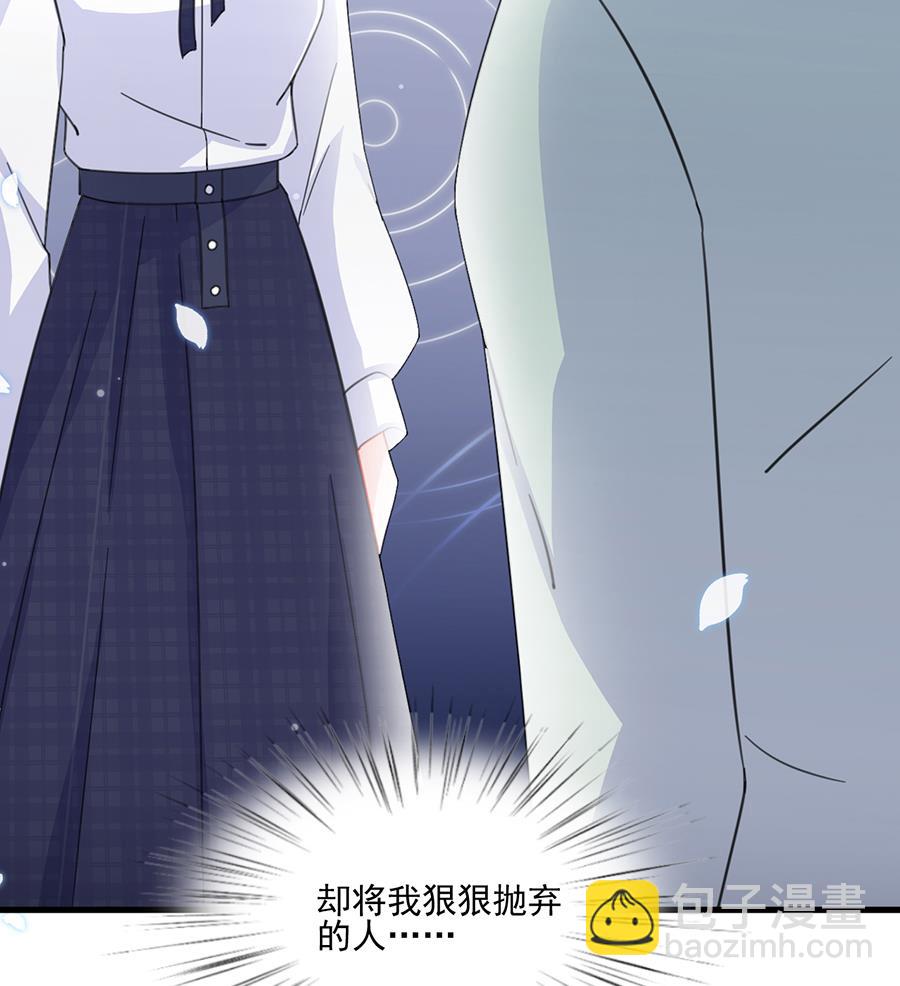 《惹上首席帝少》第二部 第8话 第12页