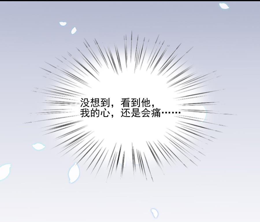 《惹上首席帝少》第二部 第8话 第14页