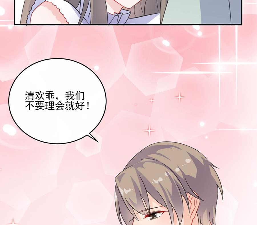 《惹上首席帝少》第二部 第8话 第24页