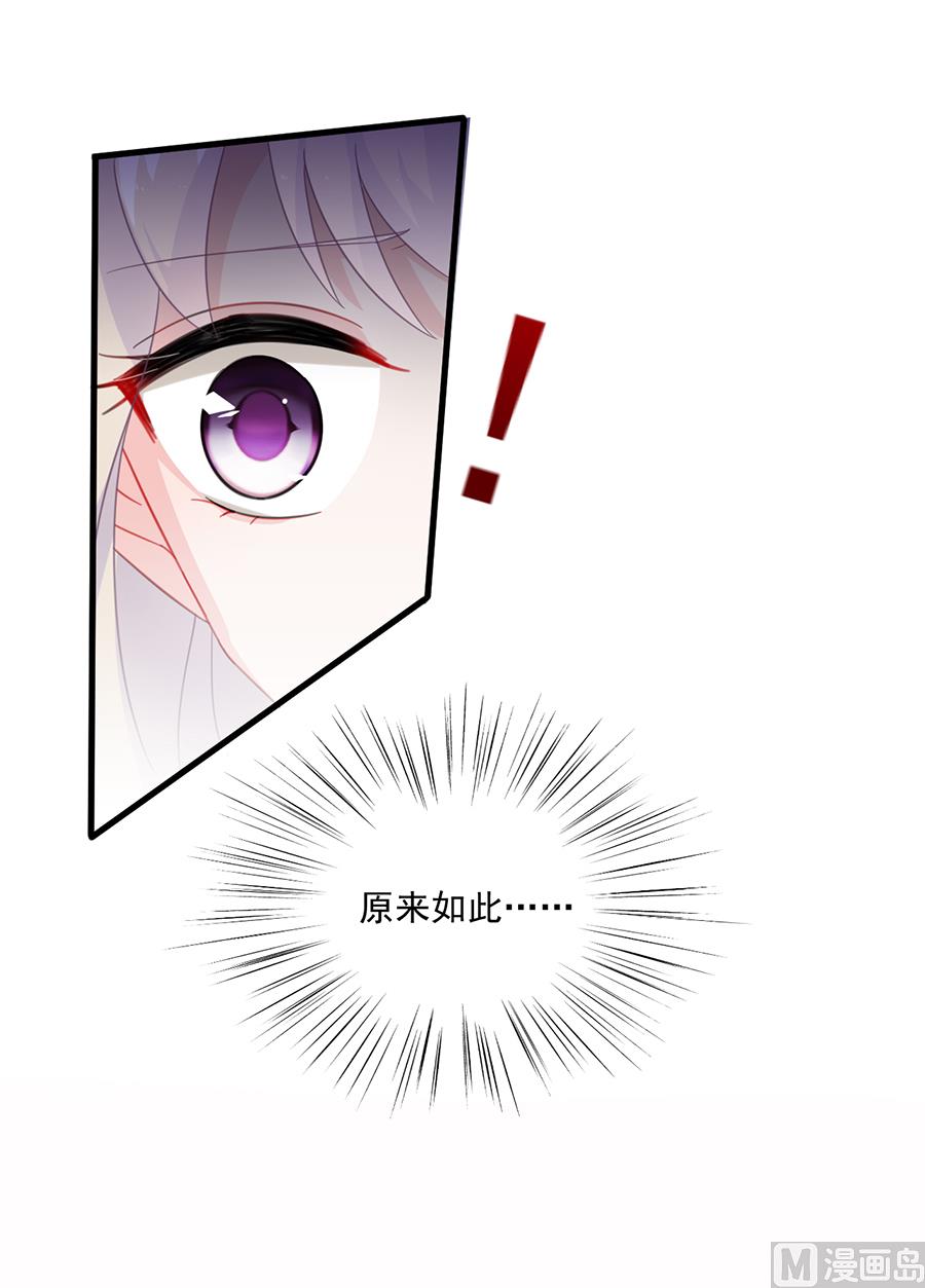 《惹上首席帝少》第二部 第8话 第26页