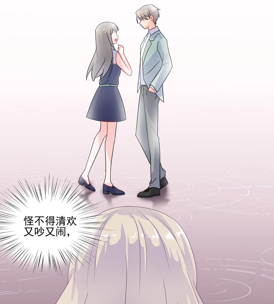 《惹上首席帝少》第二部 第8话 第27页