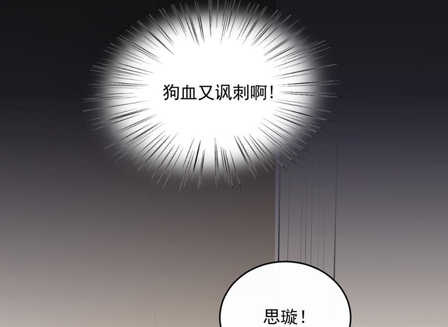 《惹上首席帝少》第二部 第8话 第31页