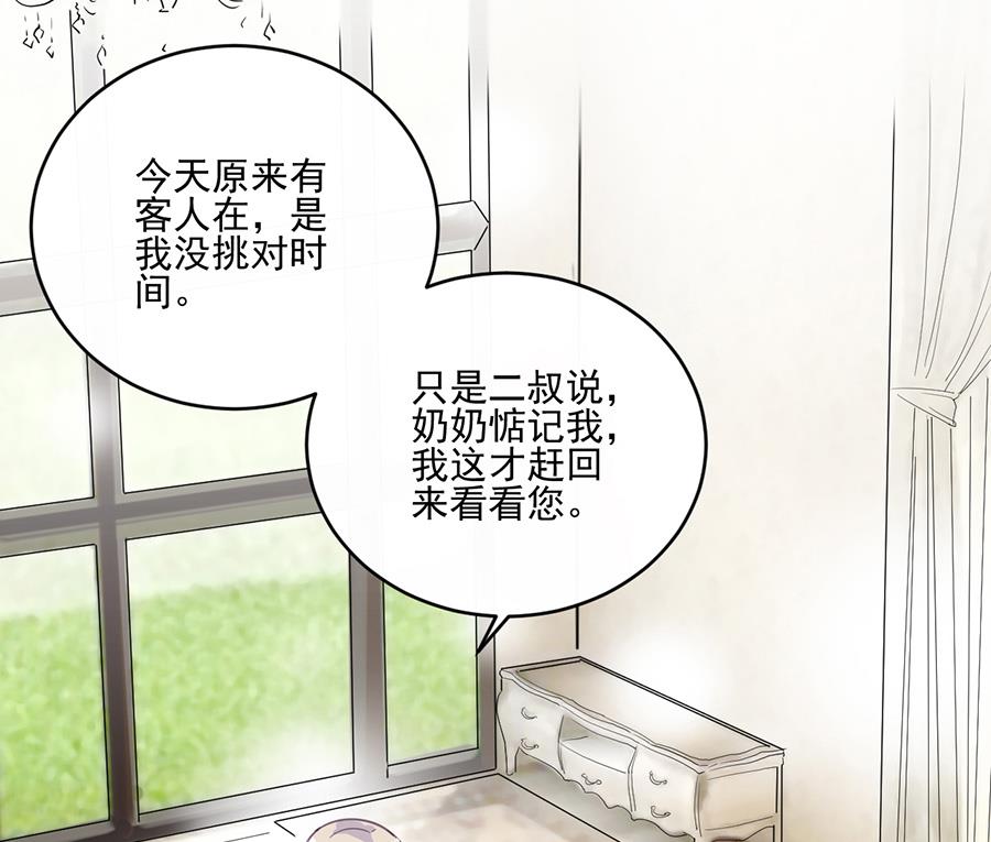 《惹上首席帝少》第二部 第8话 第35页