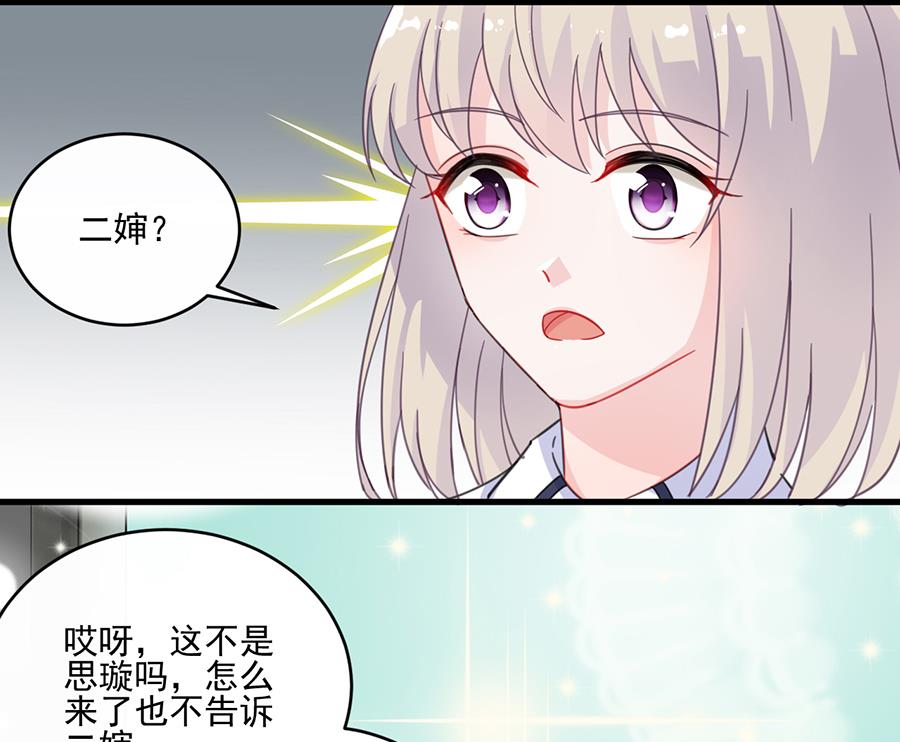 《惹上首席帝少》第二部 第8话 第41页