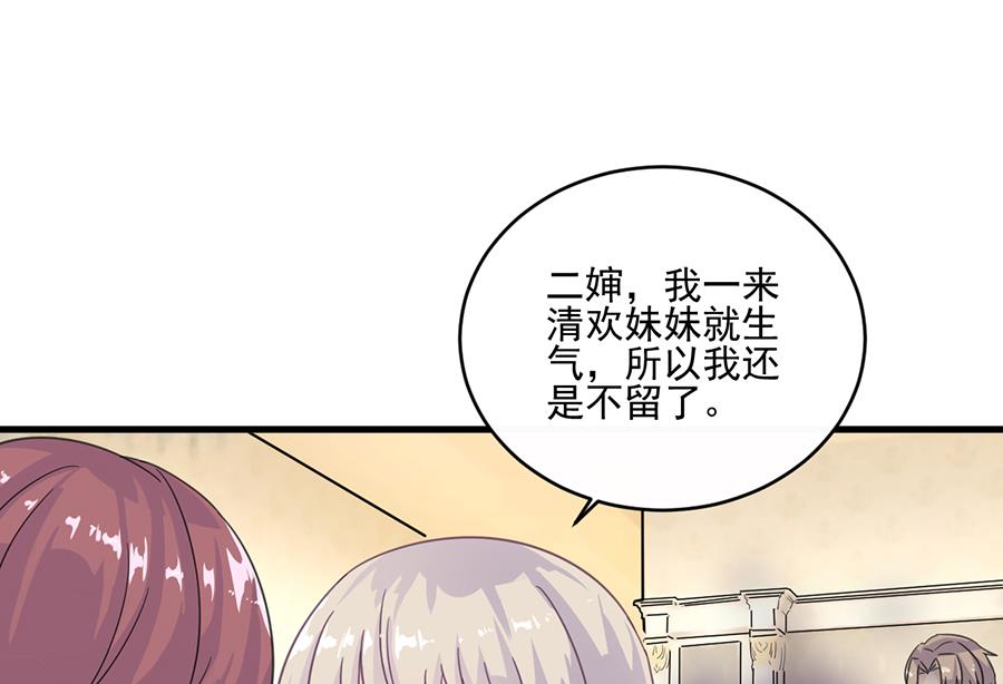 《惹上首席帝少》第二部 第8话 第44页