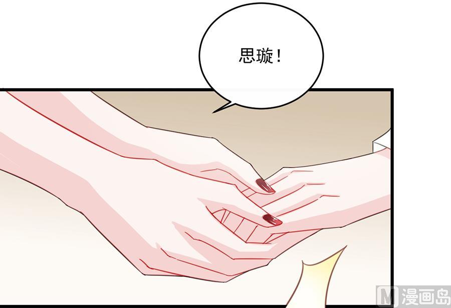 《惹上首席帝少》第二部 第8话 第46页