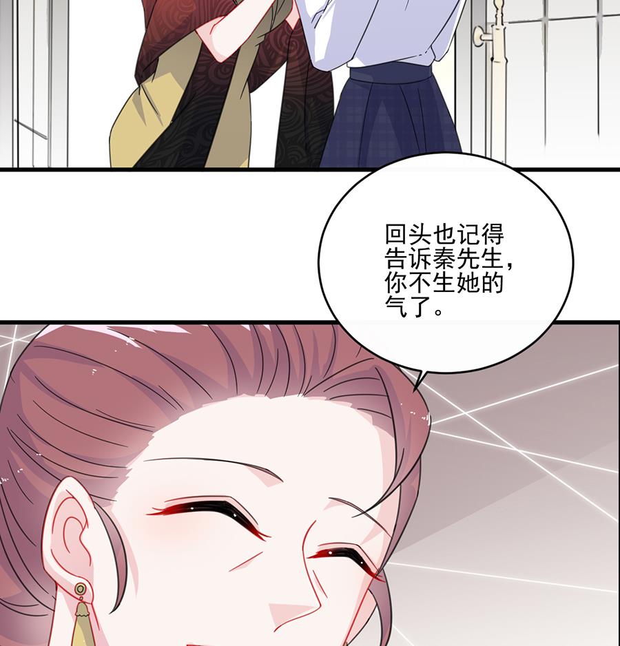 《惹上首席帝少》第二部 第8话 第48页