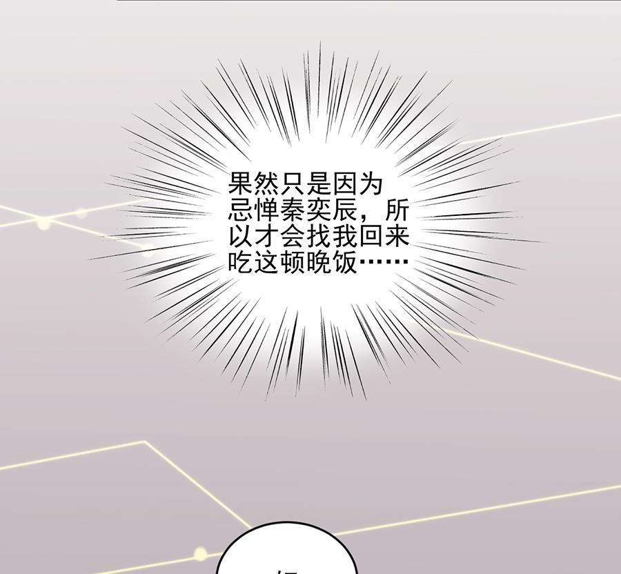 《惹上首席帝少》第二部 第8话 第50页