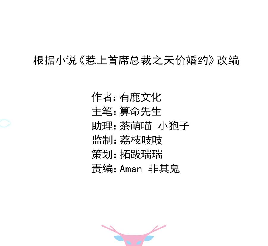 《惹上首席帝少》第二部 第8话 第6页