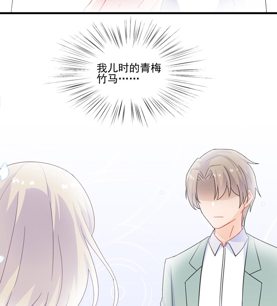 《惹上首席帝少》第二部 第8话 第9页
