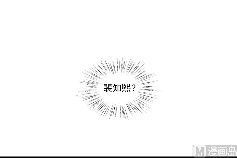 《惹上首席帝少》第二部 第13话 第15页