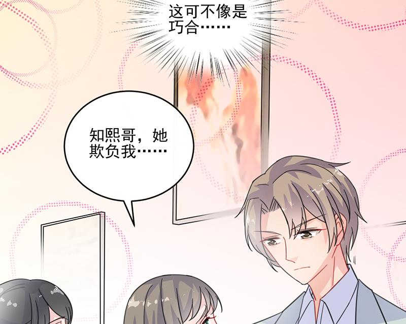 《惹上首席帝少》第二部 第13话 第17页