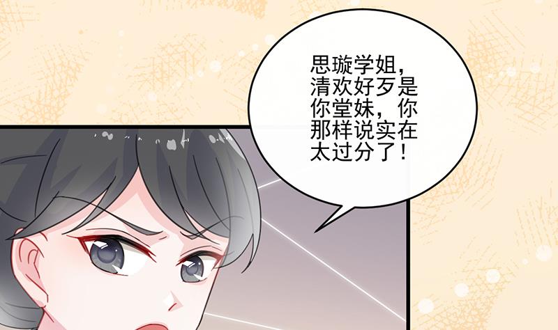 《惹上首席帝少》第二部 第13话 第19页