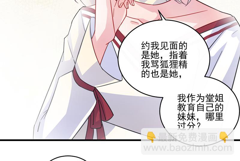 《惹上首席帝少》第二部 第13话 第22页