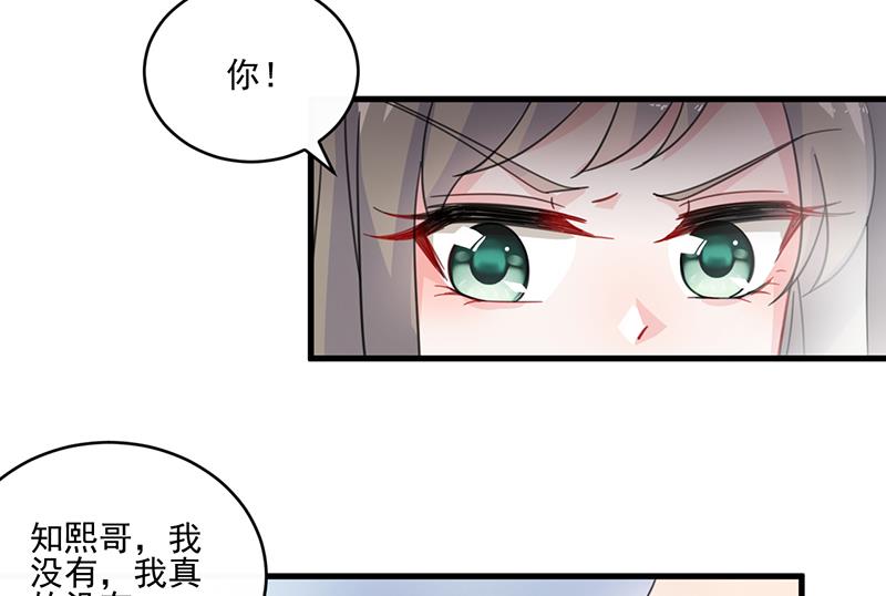 《惹上首席帝少》第二部 第13话 第23页
