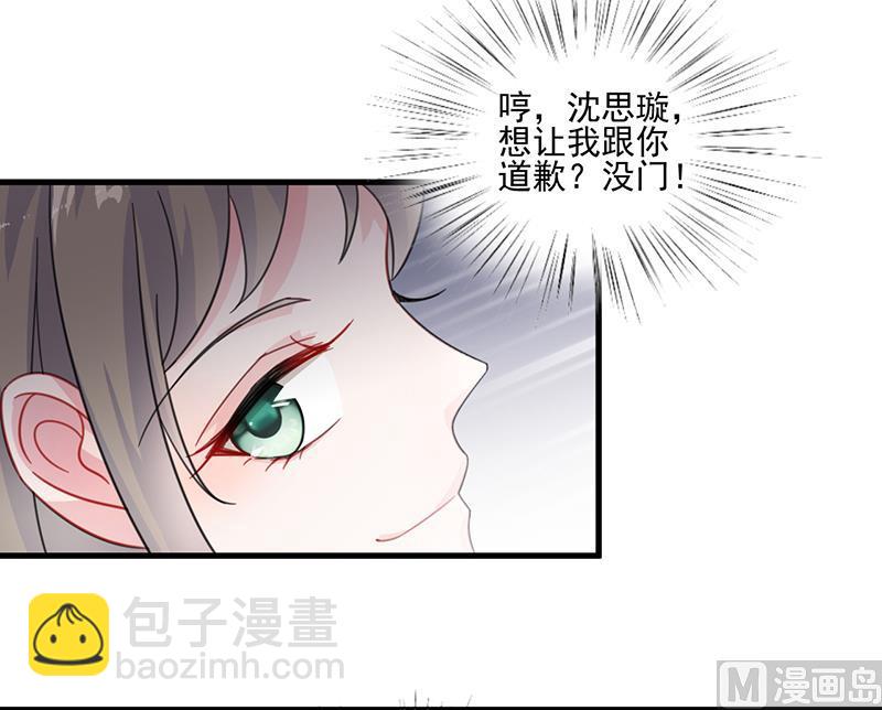 《惹上首席帝少》第二部 第13话 第27页