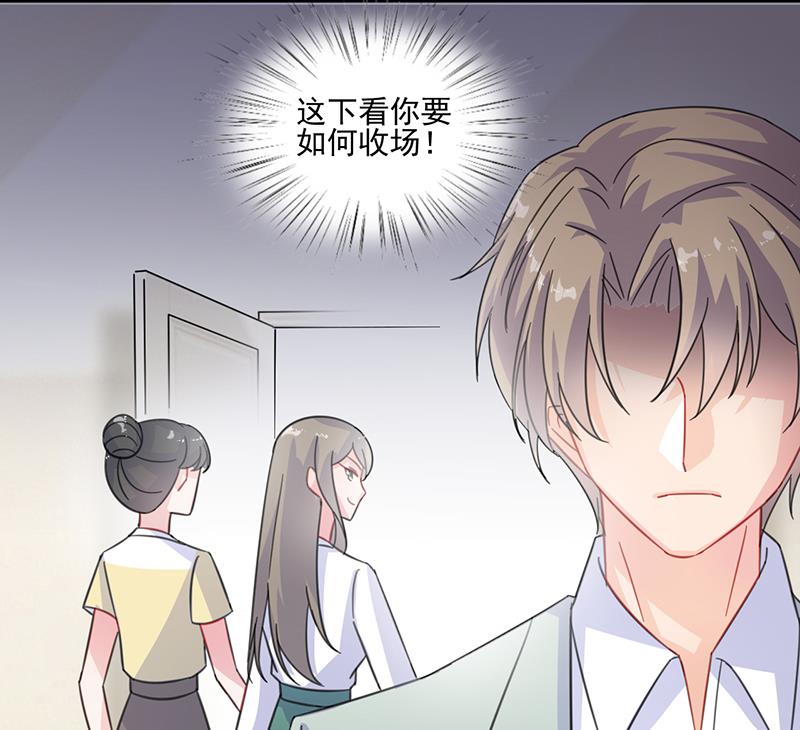 《惹上首席帝少》第二部 第13话 第28页