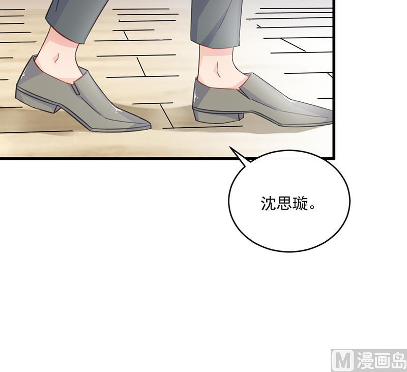 《惹上首席帝少》第二部 第13话 第30页