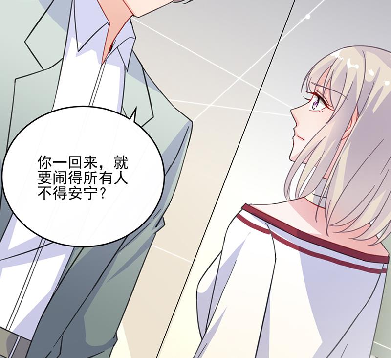 《惹上首席帝少》第二部 第13话 第32页