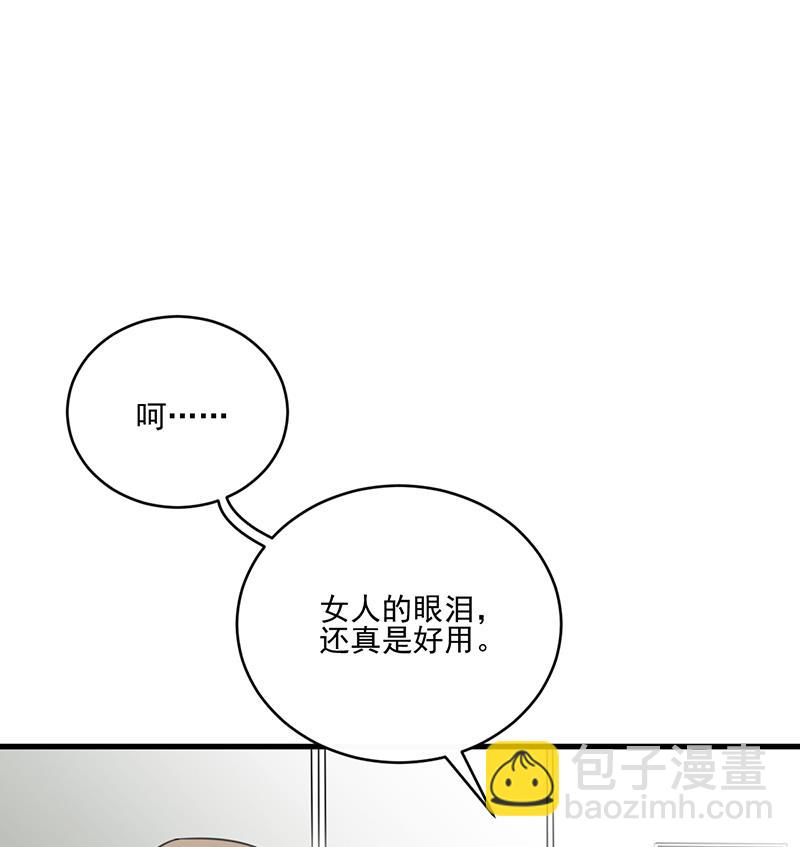 《惹上首席帝少》第二部 第13话 第34页