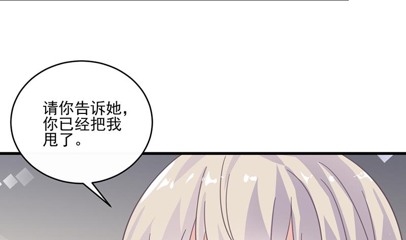 《惹上首席帝少》第二部 第13话 第37页