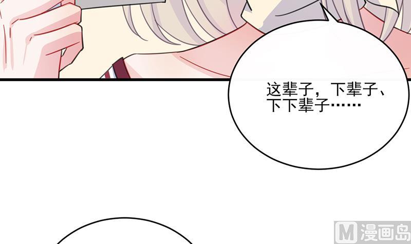 《惹上首席帝少》第二部 第13话 第39页