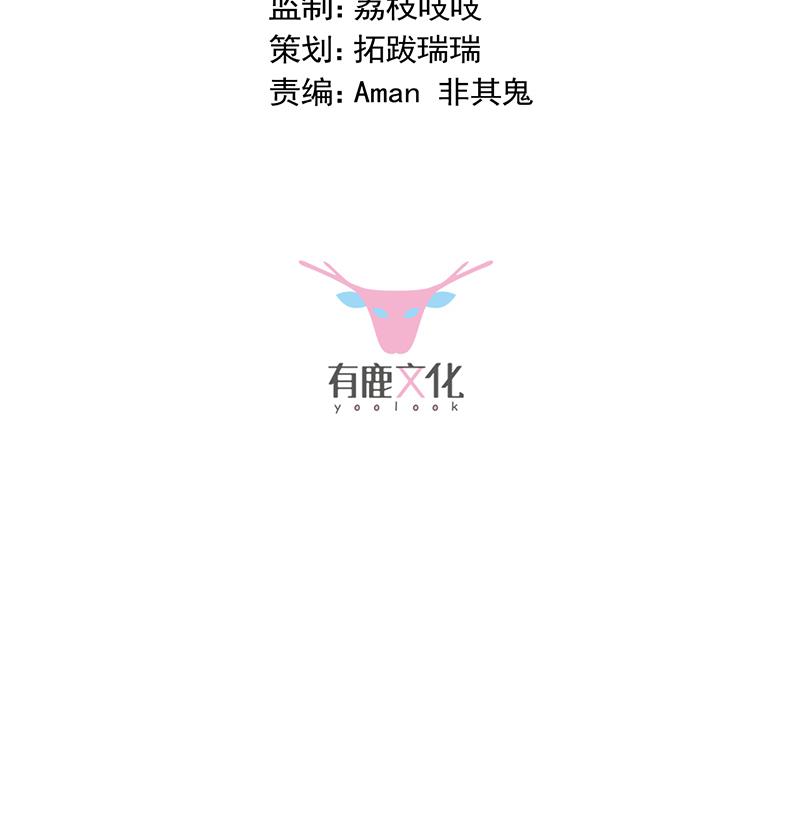 《惹上首席帝少》第二部 第14话 第10页