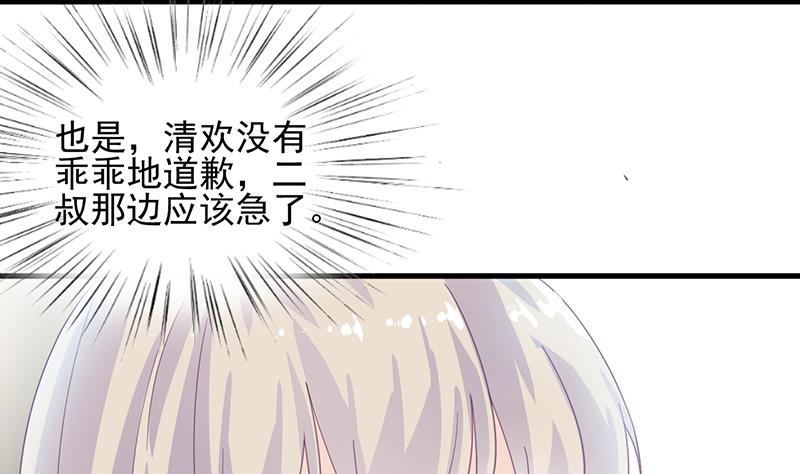 《惹上首席帝少》第二部 第14话 第16页
