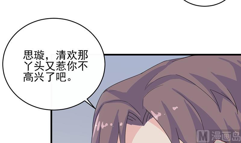 《惹上首席帝少》第二部 第14话 第18页