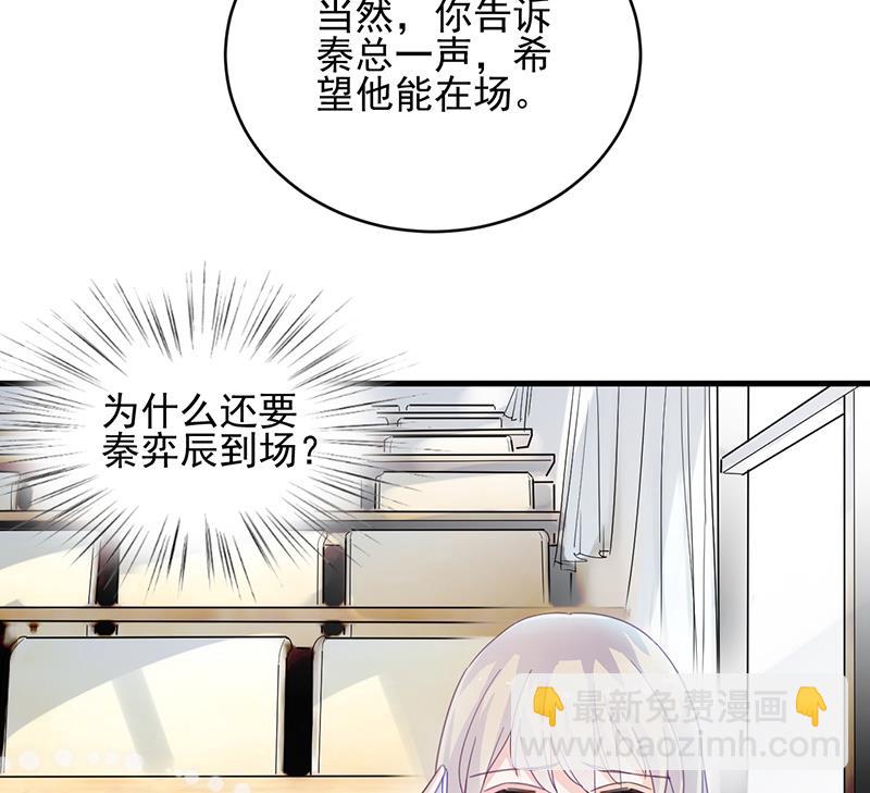 《惹上首席帝少》第二部 第14话 第20页