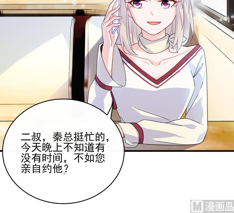 《惹上首席帝少》第二部 第14话 第21页