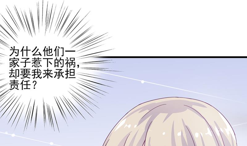 《惹上首席帝少》第二部 第14话 第25页